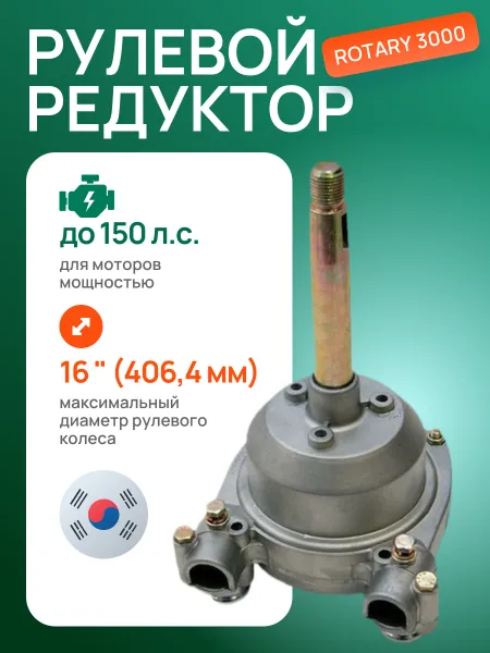 Рулевой редуктор Pretech (T-71, G12) 55hp-115hp. Трос М66