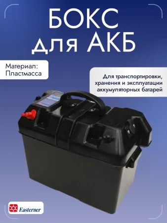Бокс для АКБ с индикатором и прикуривателями