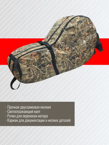 Сумка AG для лодочного мотора 4т, 4-6л.с.(камыш)