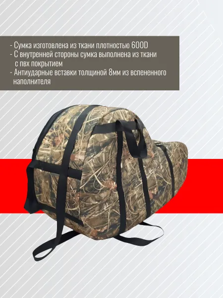 Сумка AG для лодочного мотора 4т, 4-6л.с.(камыш)