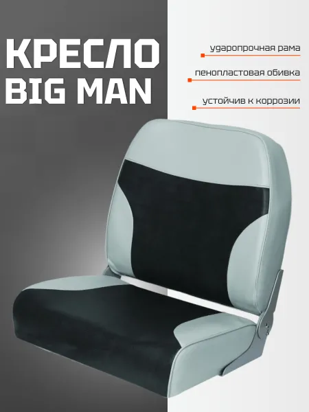 Кресло Newstar "Big Man" широкое складное (Gray/Charcoal)