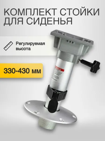 К-кт стойки быстросъемной для сиденья (330-430 мм)