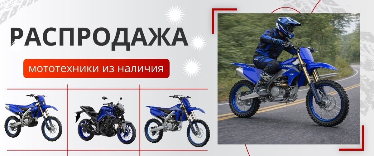 Мотоциклы Акция