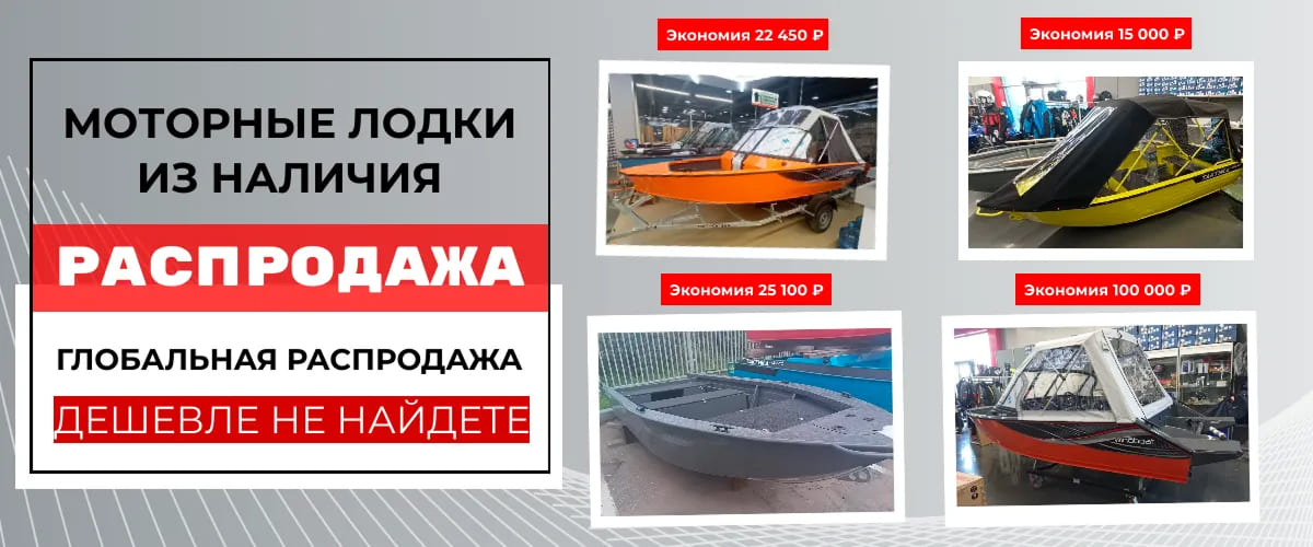 Катера и лодки АКЦИЯ