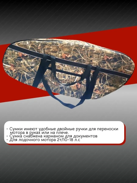 Сумка AG для лодочного мотора "Premium" 2т/10-18 л.с (камыш)