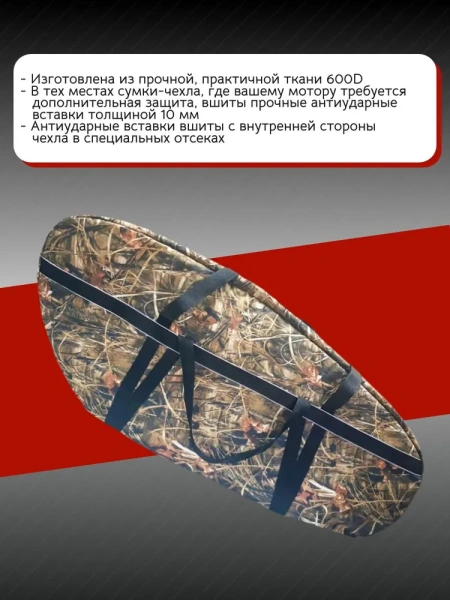 Сумка AG для лодочного мотора "Premium" 2т/10-18 л.с (камыш)