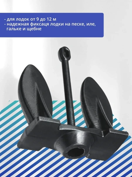 Якорь Холла 13.6кг/28Lb ПЭ